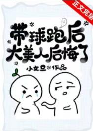 带球跑后男主非要和我结婚[穿书