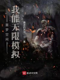 轮回诸天我能无限模拟