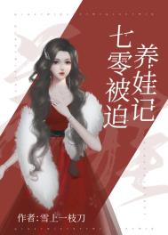 七零养娃美滋滋