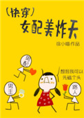 女配美炸天txt下载