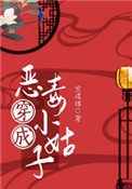 穿成恶毒小姑子(穿书)小小的晓