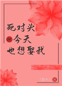 死对头今天也想娶我 (重生)完结了吗