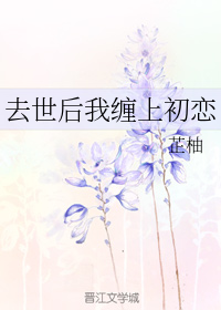 已故前男友缠上我免费阅读