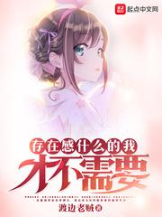 存在感什么的我才不需要几个女主
