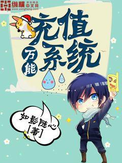 万能充值系统永久免费