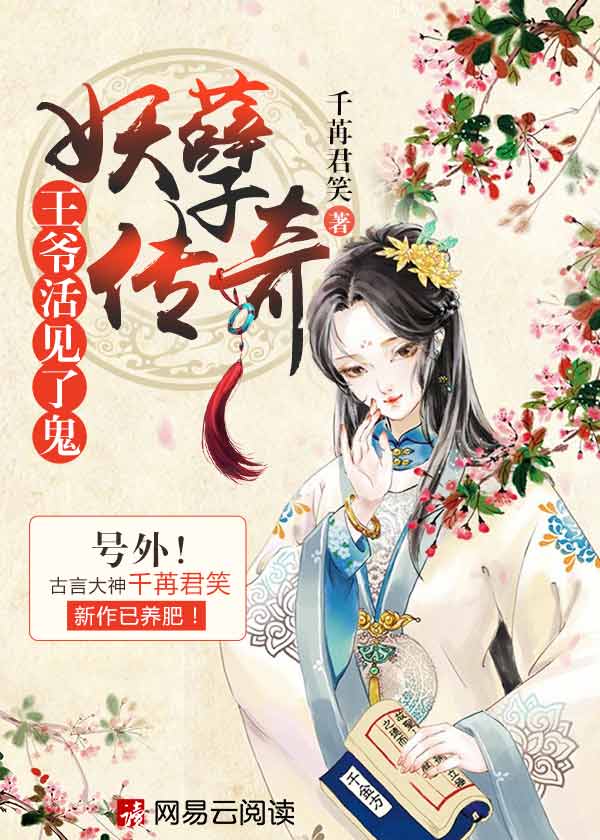 妖孽传奇王爷活见了鬼下载