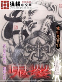 鬼婴龙子小说免费阅读