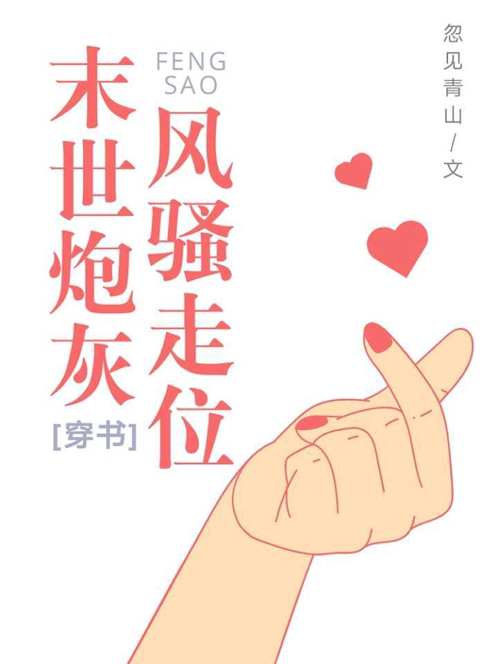 末世炮灰 疯狂走位
