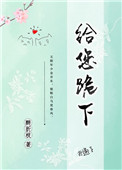 给您跪下TXT笔趣阁