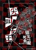 尖叫女王免漫画费阅读银发死鱼眼下拉式