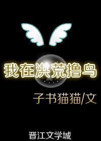 我在洪荒做