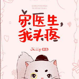 宋医生,我头疼