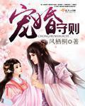 宠婚守则 第430章