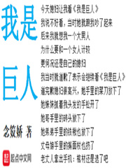 我是巨人怎么画