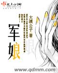 军娘兄