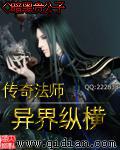 传奇法师异界纵横完整版