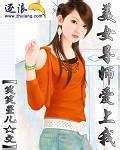 美女导师爱上我林峰结局