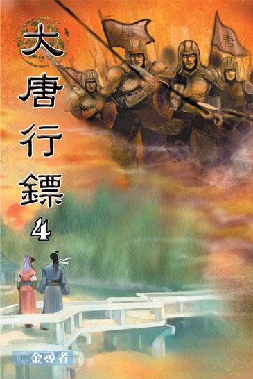 大唐行镖在哪里看
