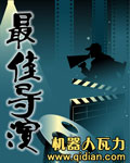 最佳导演张先