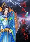 通天宝鉴