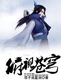 蔑视众生的眼神