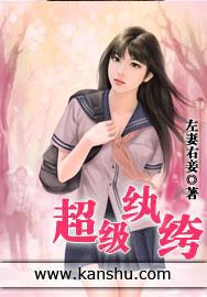 《超级纨绔》