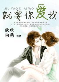 就要你爱我百度云