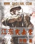 江东步兵