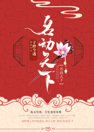 名动天下12集完整版免费