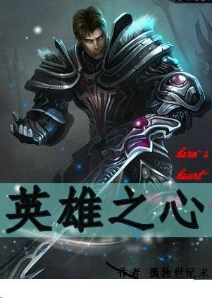 英雄之心为什么搜不到