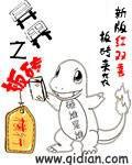 带着板砖去异界