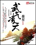 武气凌天完结了吗