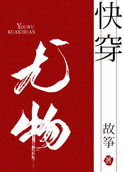 小妖精[快穿] 最新章节 无弹窗 笔趣阁