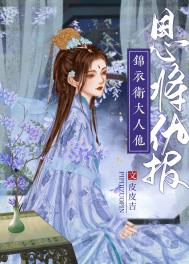 嫁给阴鸷锦衣卫下载百度网盘