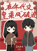 年代文娇娇女推荐
