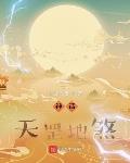 天罡地煞有哪些
