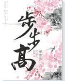 步步高学习机