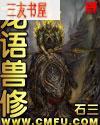 龙语兽修tvt全集下载