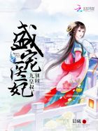 九皇叔盛宠的爱