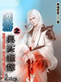 网游之真实幻界