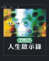人生启示录小说曹叔免费阅读