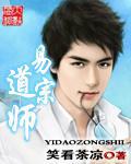 天师问道
