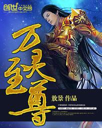 万灵剑尊免费阅读