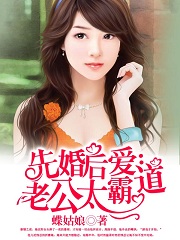 老公很霸道