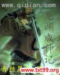龙渊的小说作品