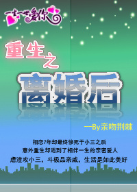 重生之离婚后