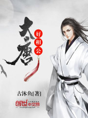 大唐好相公丹阳公主最后怎么样了
