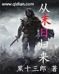 从末日归来的人