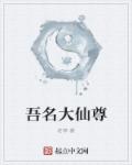 我是大仙尊西瓜