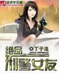 极品刑警道士 小说